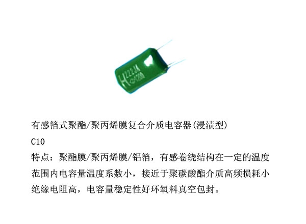 有感箔式聚酯/聚丙烯膜復(fù)合介質(zhì)電容器(浸漬型)