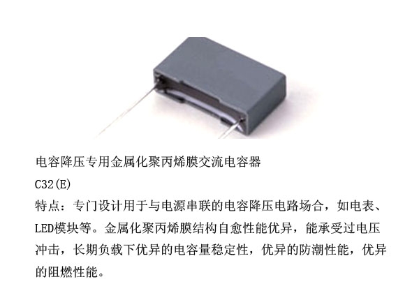 電容降壓專(zhuān)用金屬化聚丙烯膜交流電容器