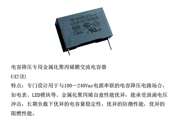 電容降壓專(zhuān)用金屬化聚丙烯膜交流電容器