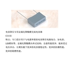電容降壓專(zhuān)用金屬化聚酯膜交流電容器